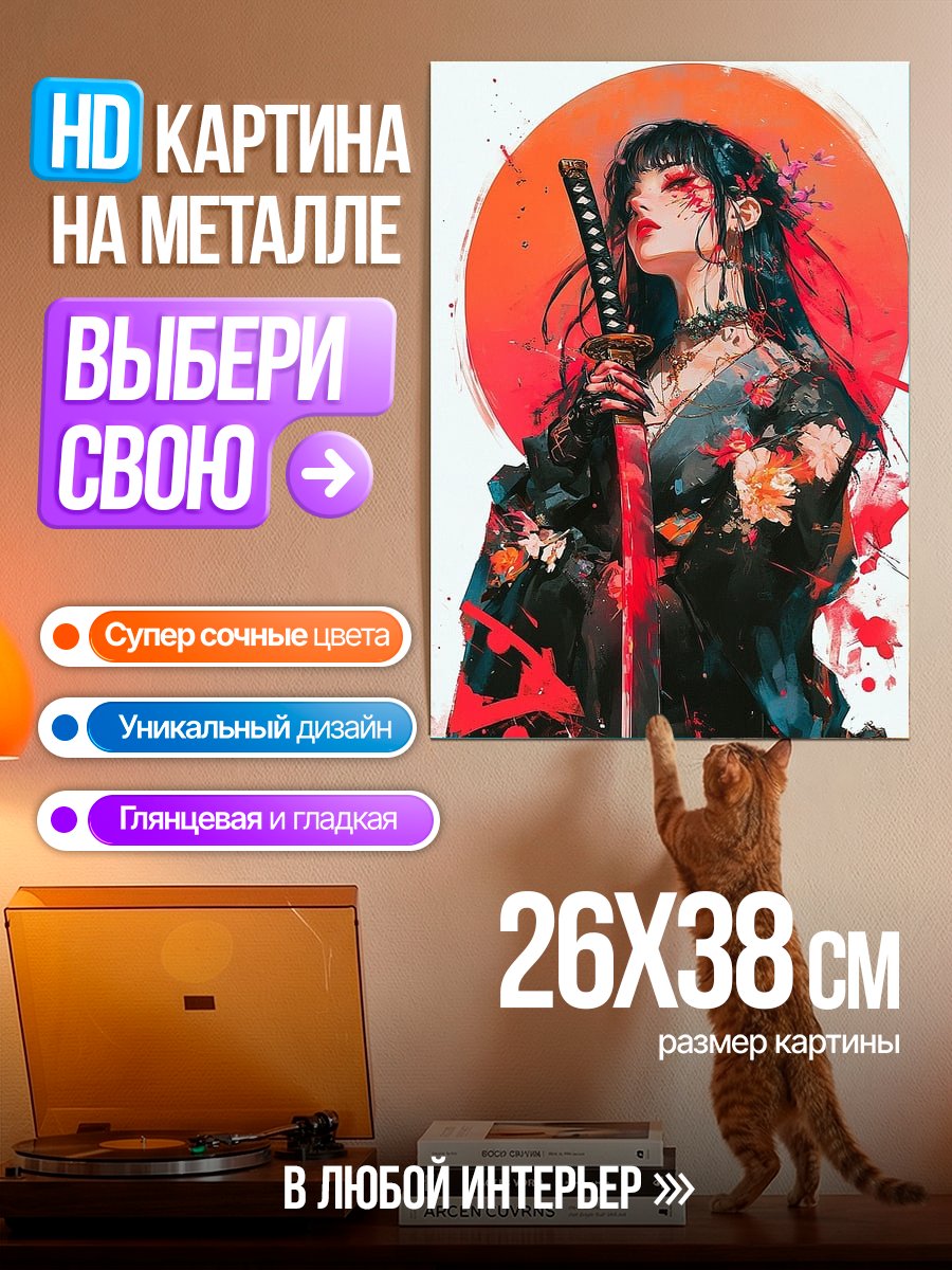 Картина на металле Японская воительница с катаной