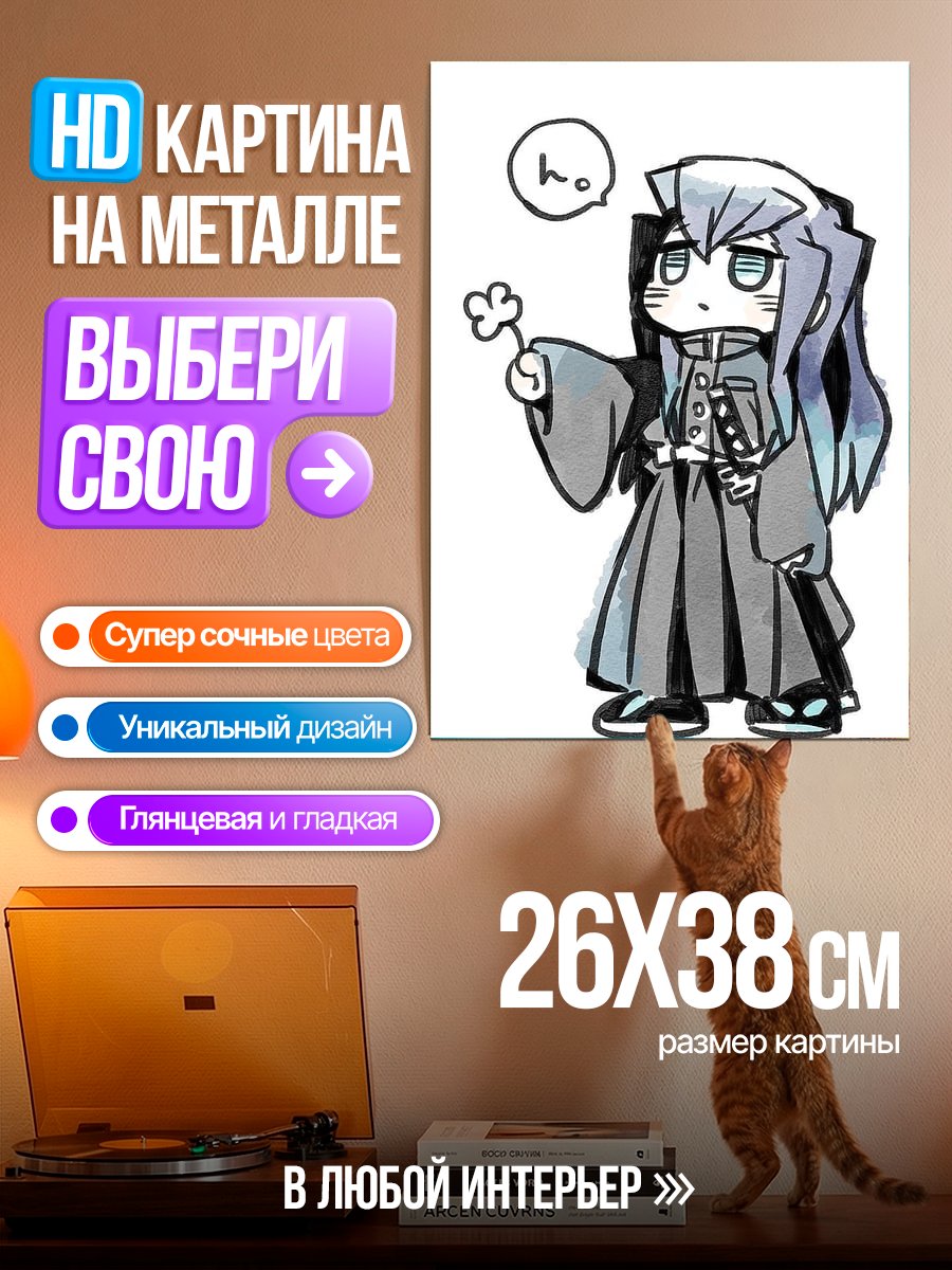 Картина на металле Персонаж Муичиро Токито
