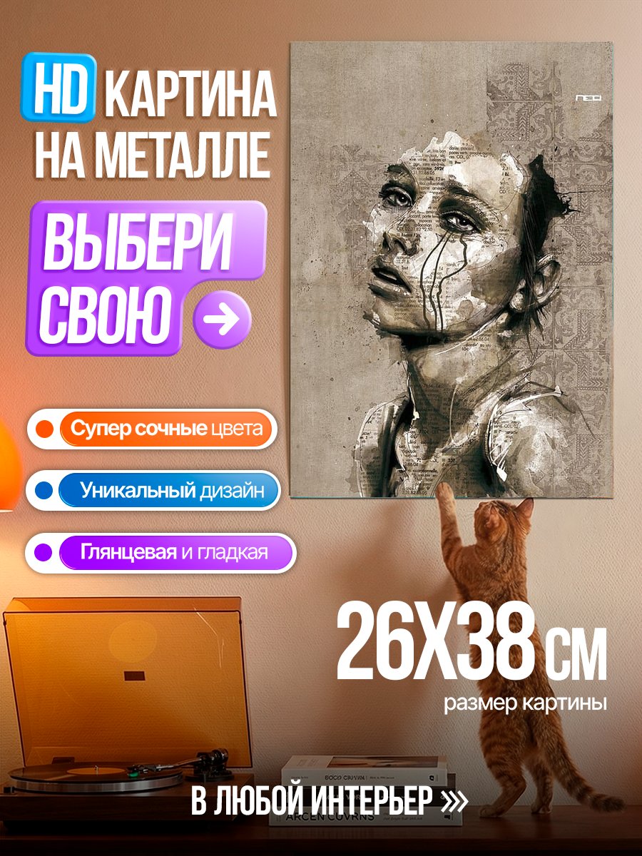 Картина на металле Арт плачущего человека