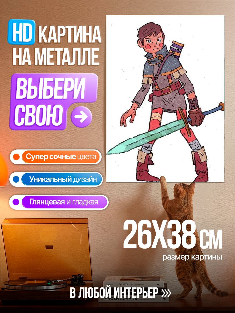 Картина на металле Мальчик с мечом
