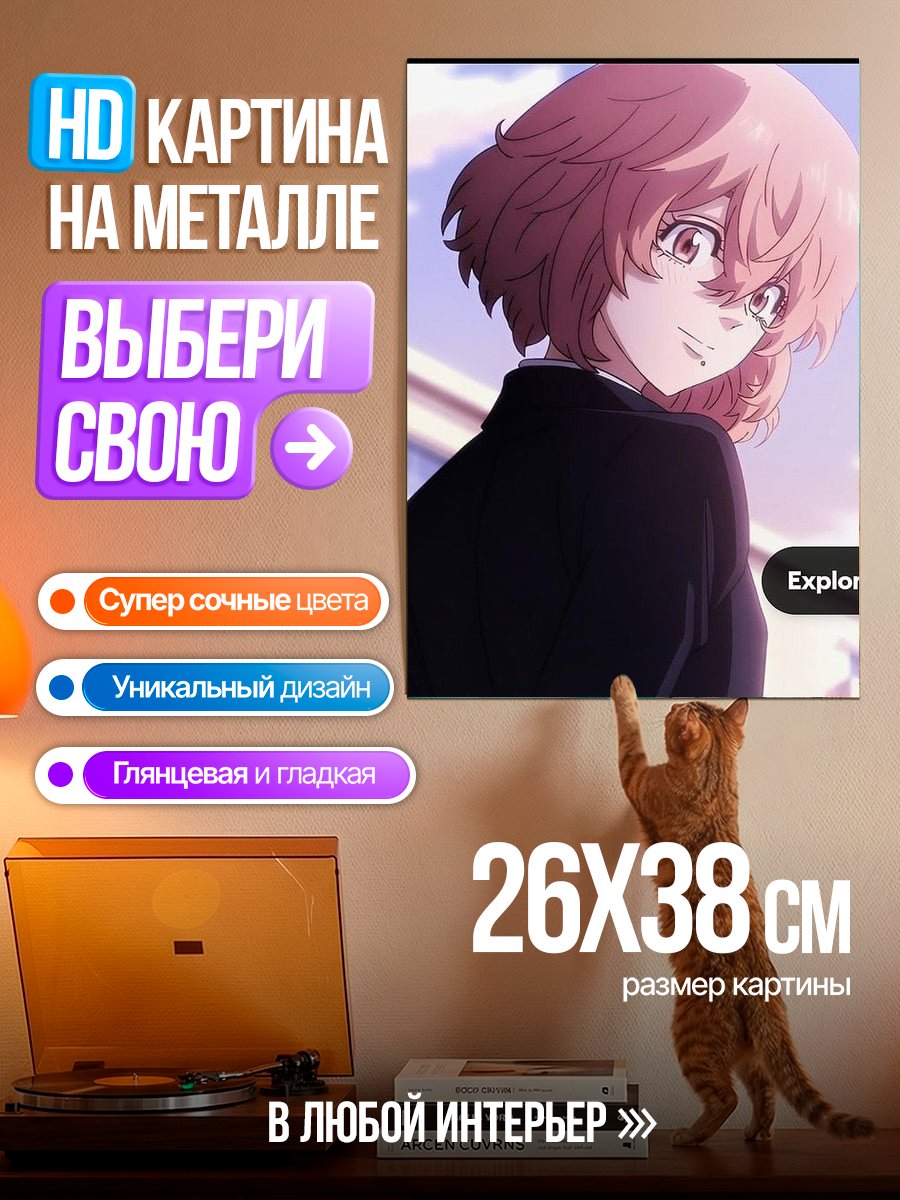 Картина на металле Эмма Токийские мстители