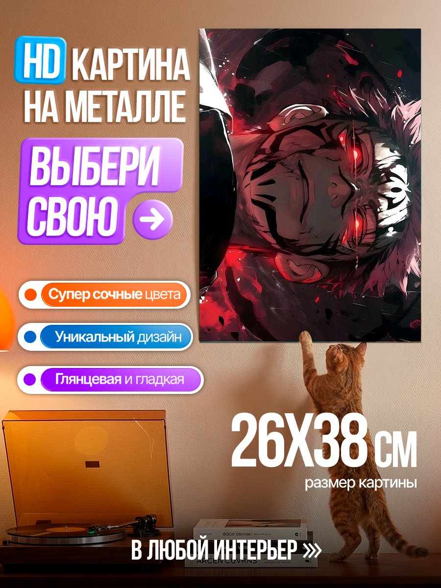 Картина на металле Сукуна
