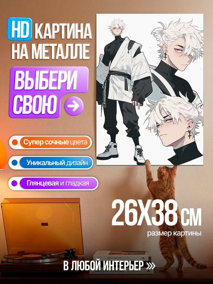 Картина на металле Стильный аниме парень
