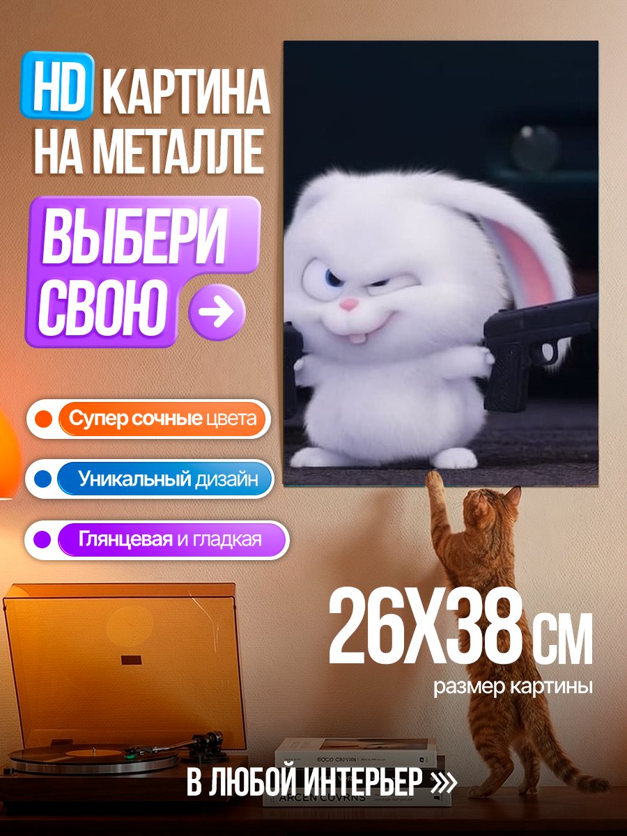 Картина на металле Кролик с пистолетами