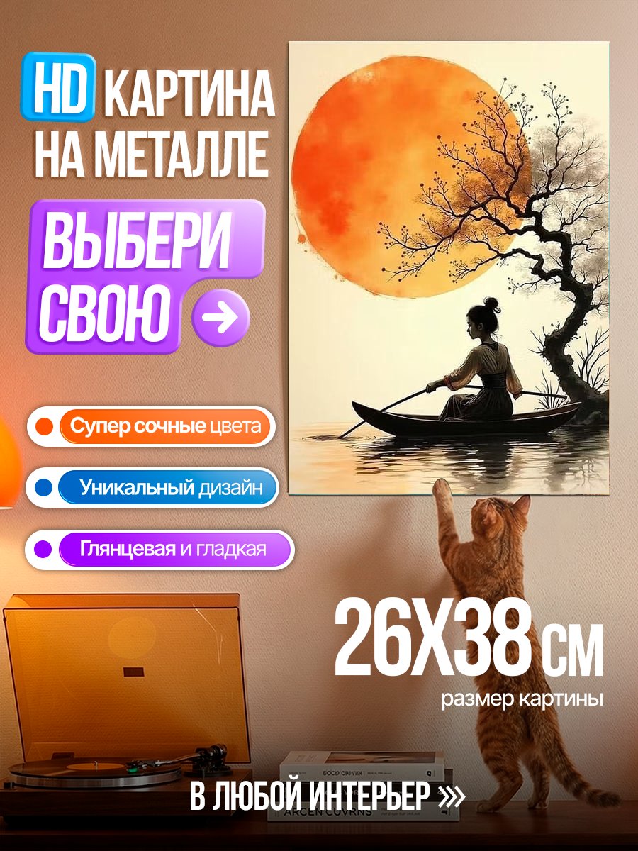 Картина на металле Лодка под луной