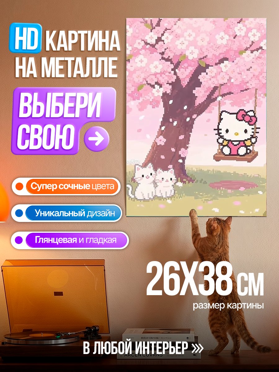 Картина на металле Хелло Китти и котята