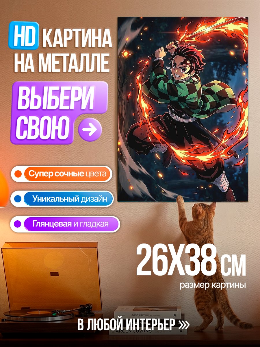 Картина на металле Танджиро в огне