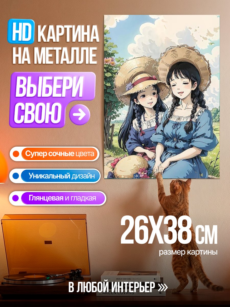 Картина на металле Две девушки в поле