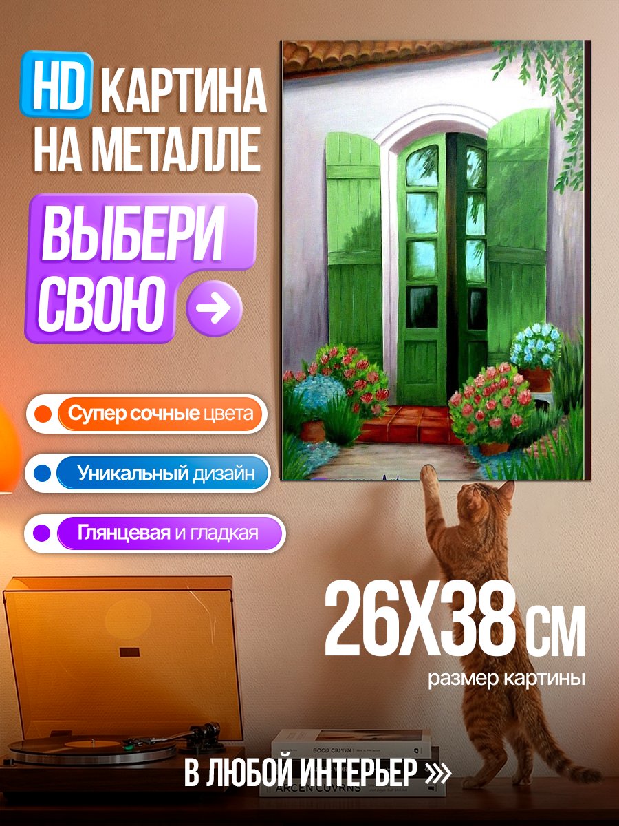 Картина на металле Зеленая дверь в сад