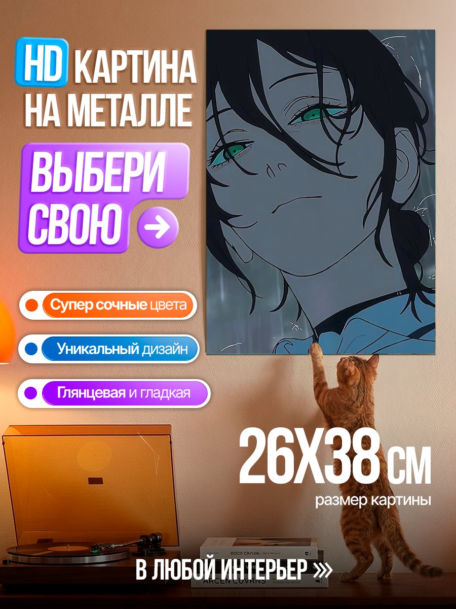 Картина на металле Девушка под дождем