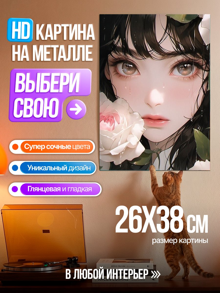 Картина на металле Девушка с розами
