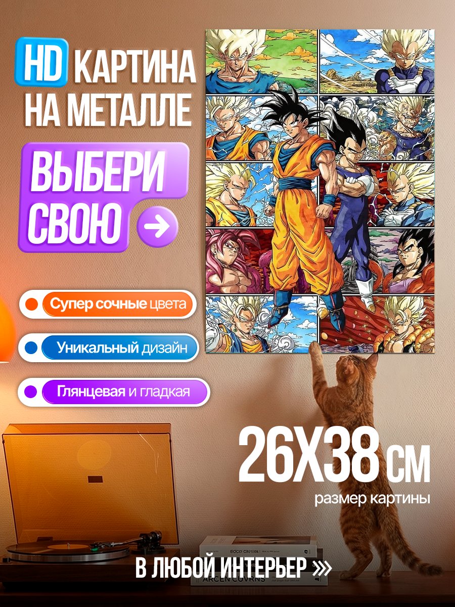 Картина на металле Герои Dragon Ball