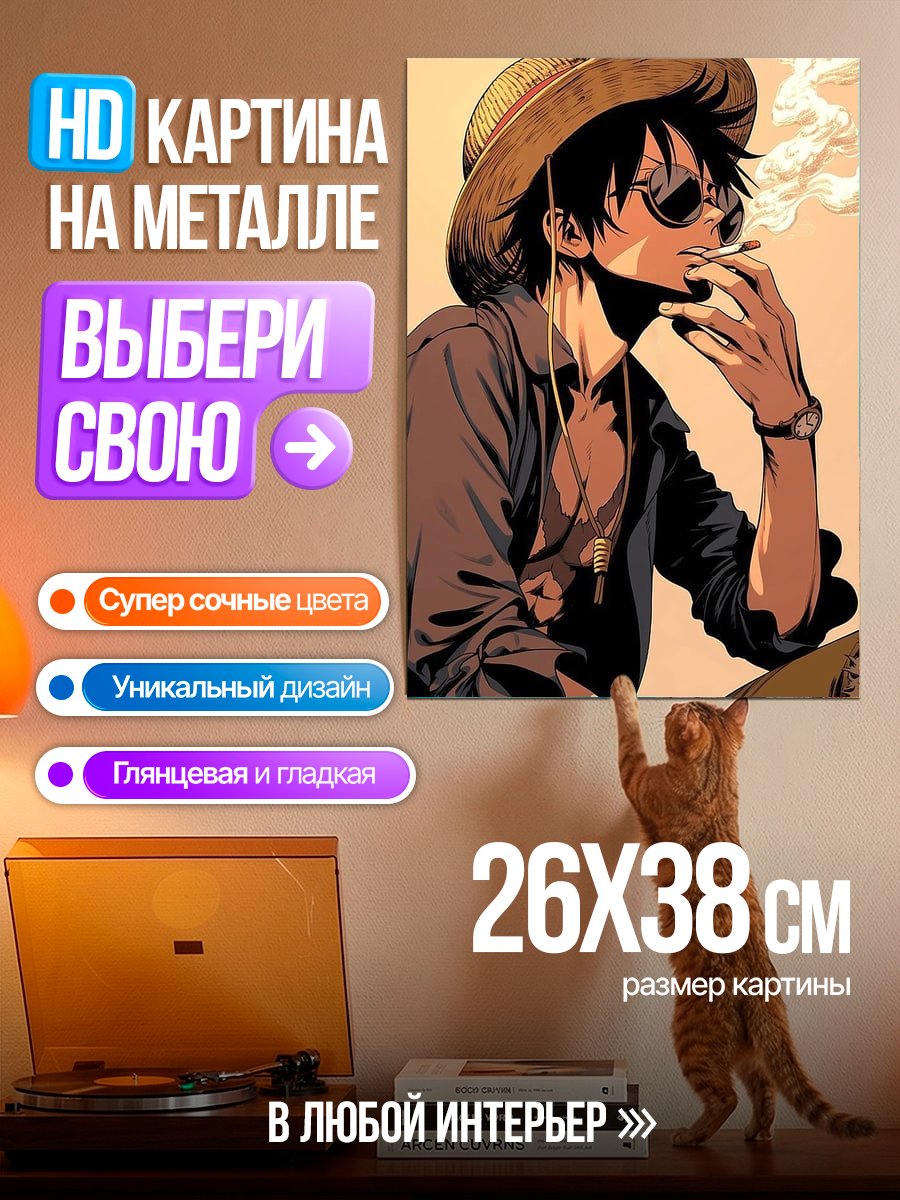 Картина на металле Манки Д. Луффи