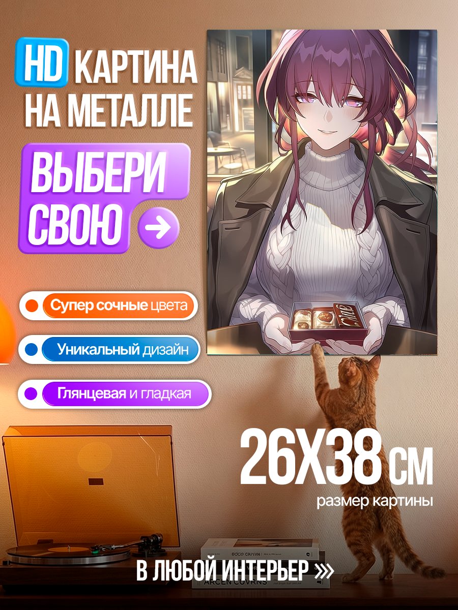 Картина на металле Девушка с конфетами