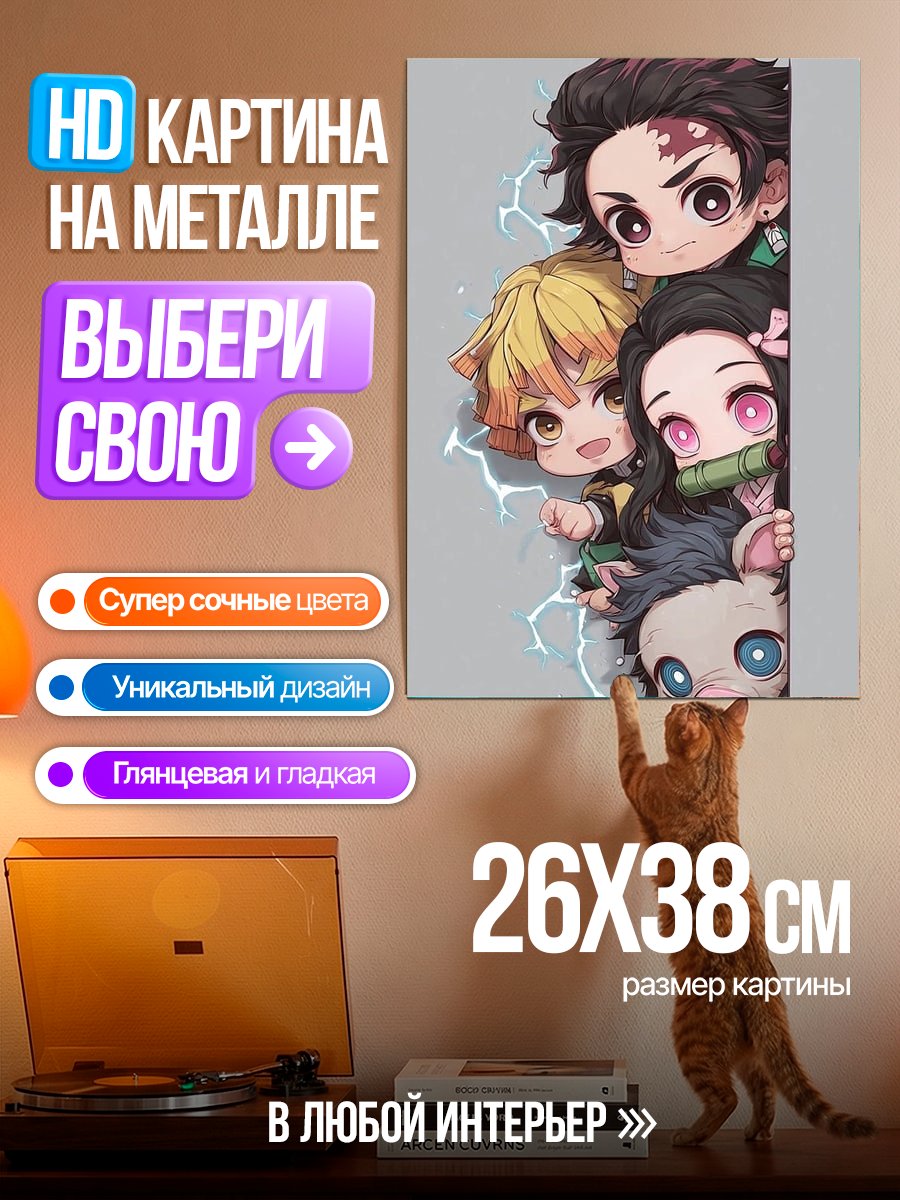 Картина на металле Чиби персонажи