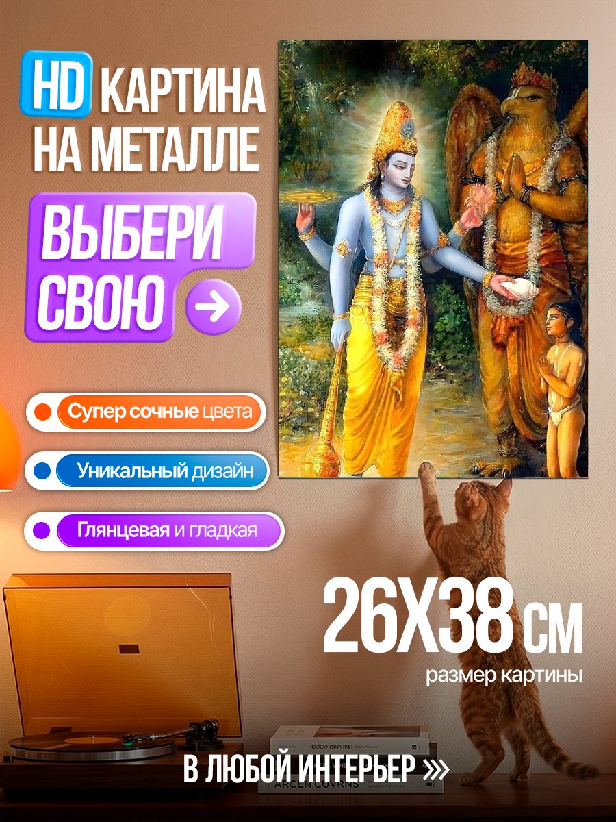 Картина на металле Вишну и Гаруда