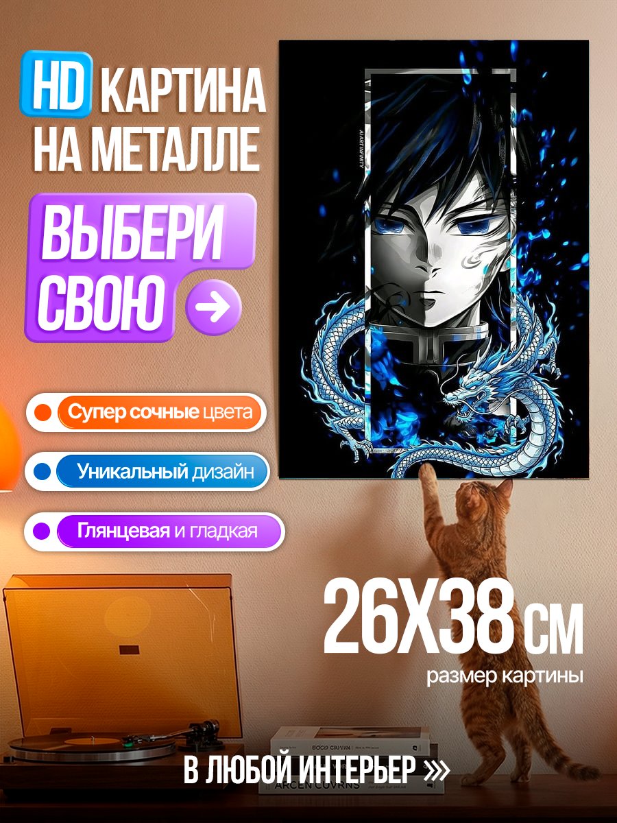Картина на металле Гию Томиока