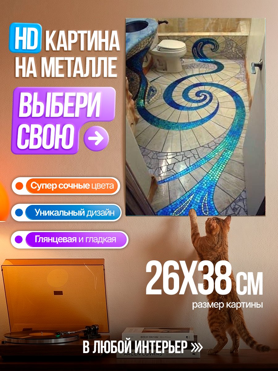 Картина на металле Водный узор на полу