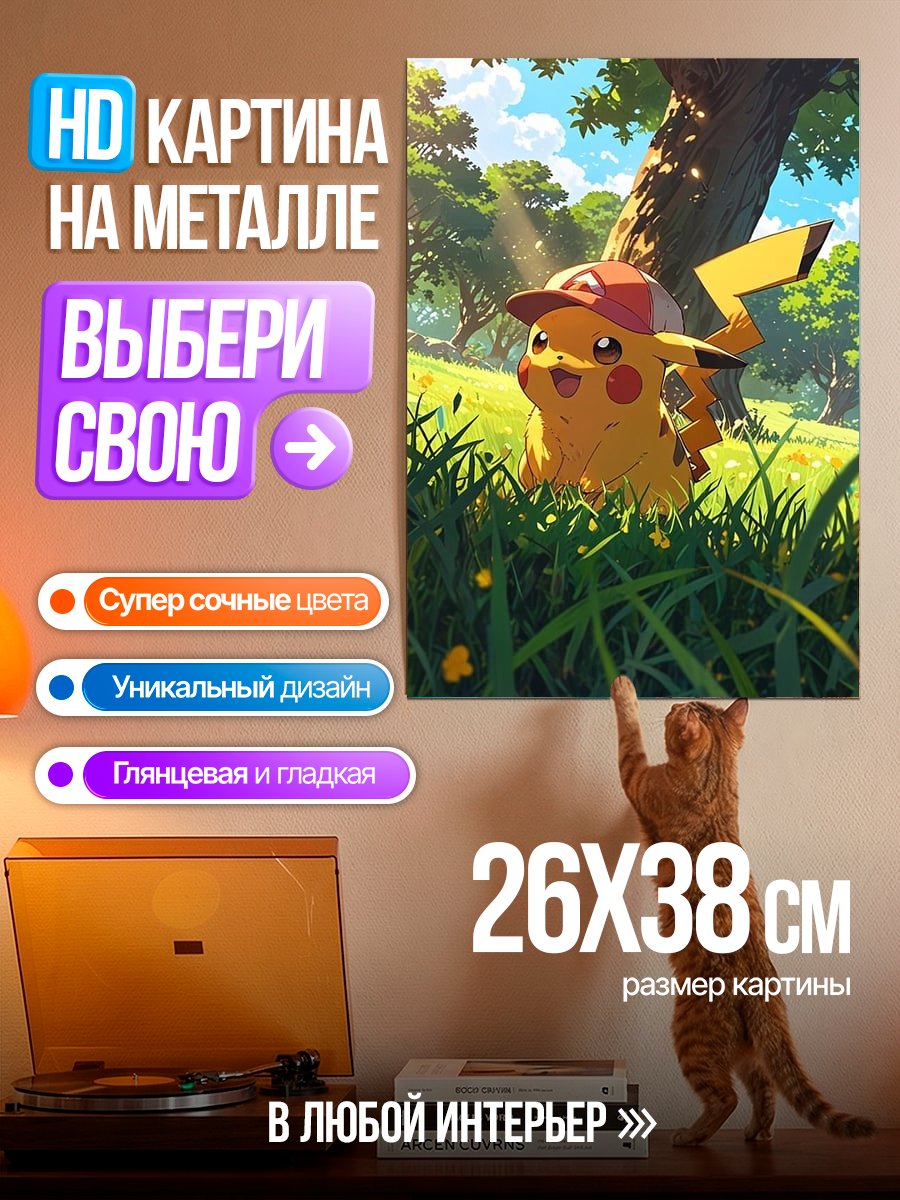 Картина на металле Пикачу в кепке