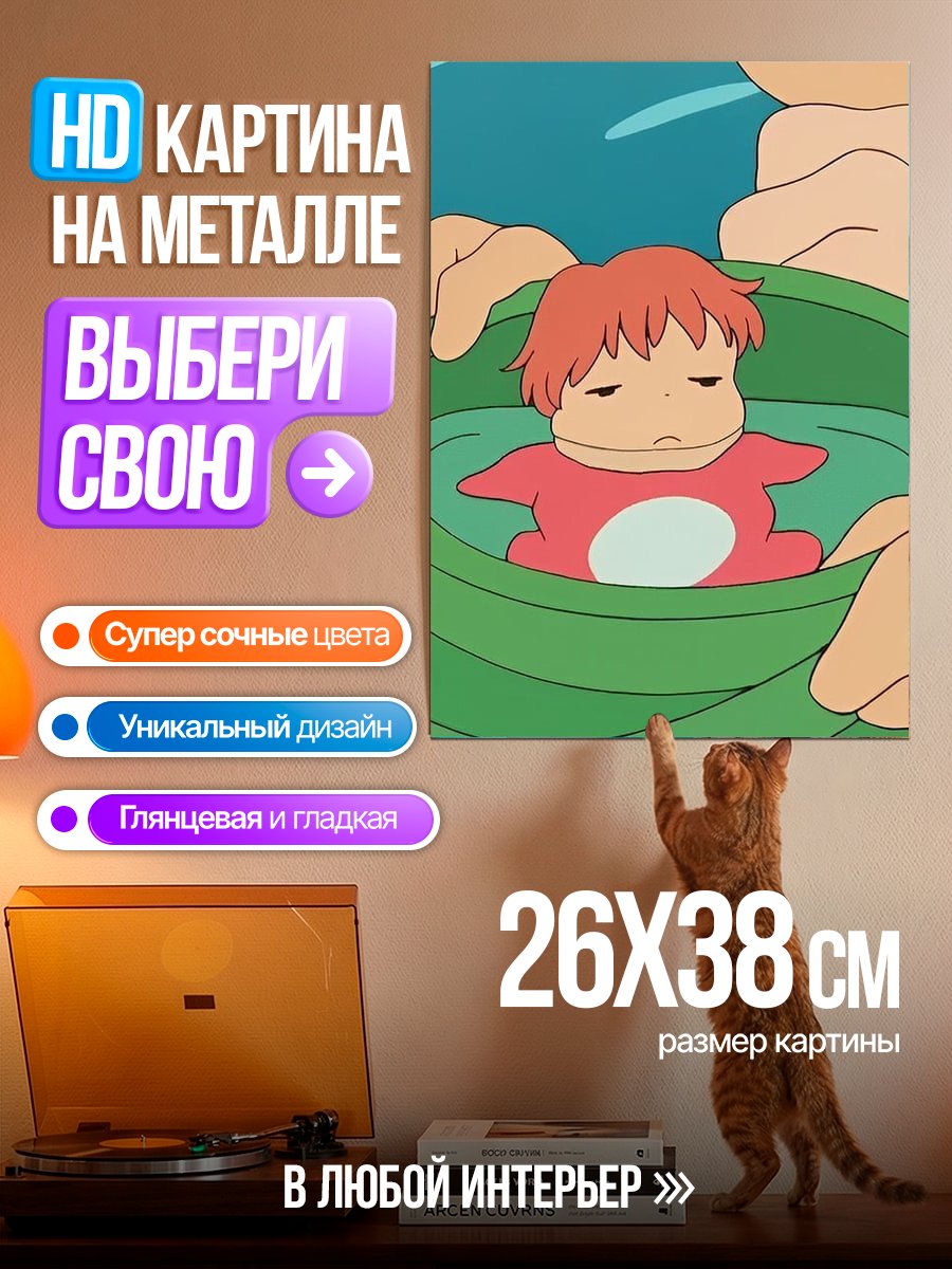 Картина на металле Сосуке в ведре