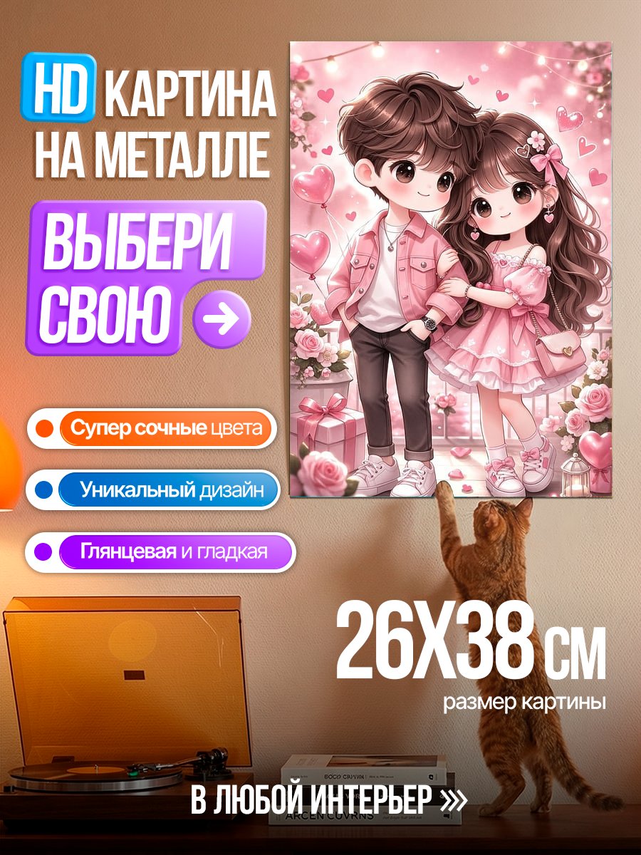 Картина на металле Милая пара в розовом