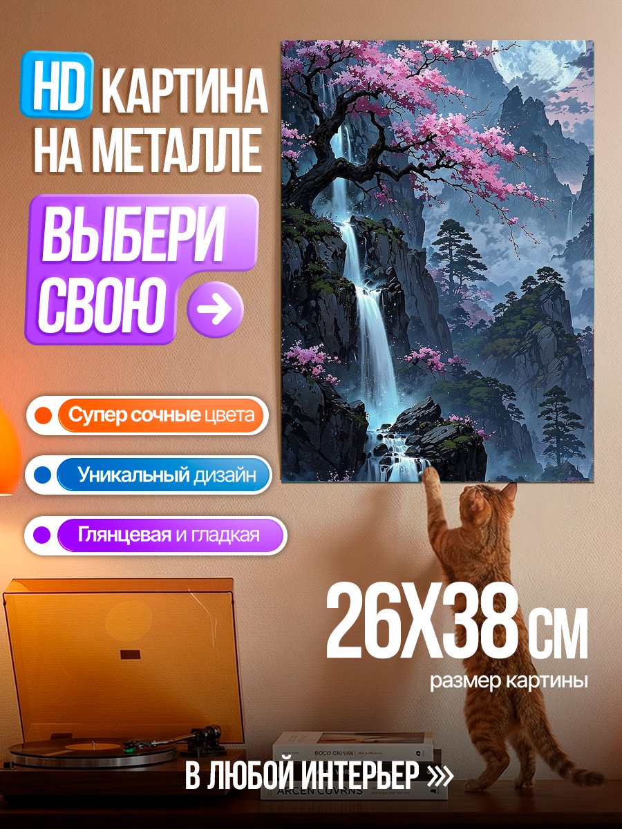 Картина на металле Цветущая сакура у водопада