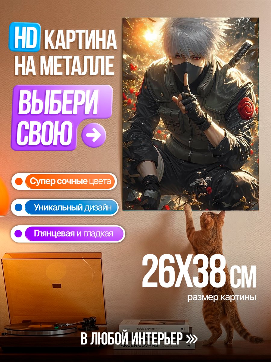 Картина на металле Какаши Хатаке в лесу