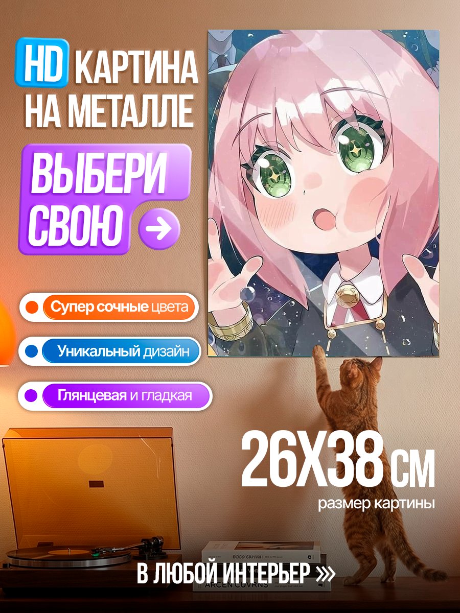 Картина на металле Аня Форджер в аквариуме