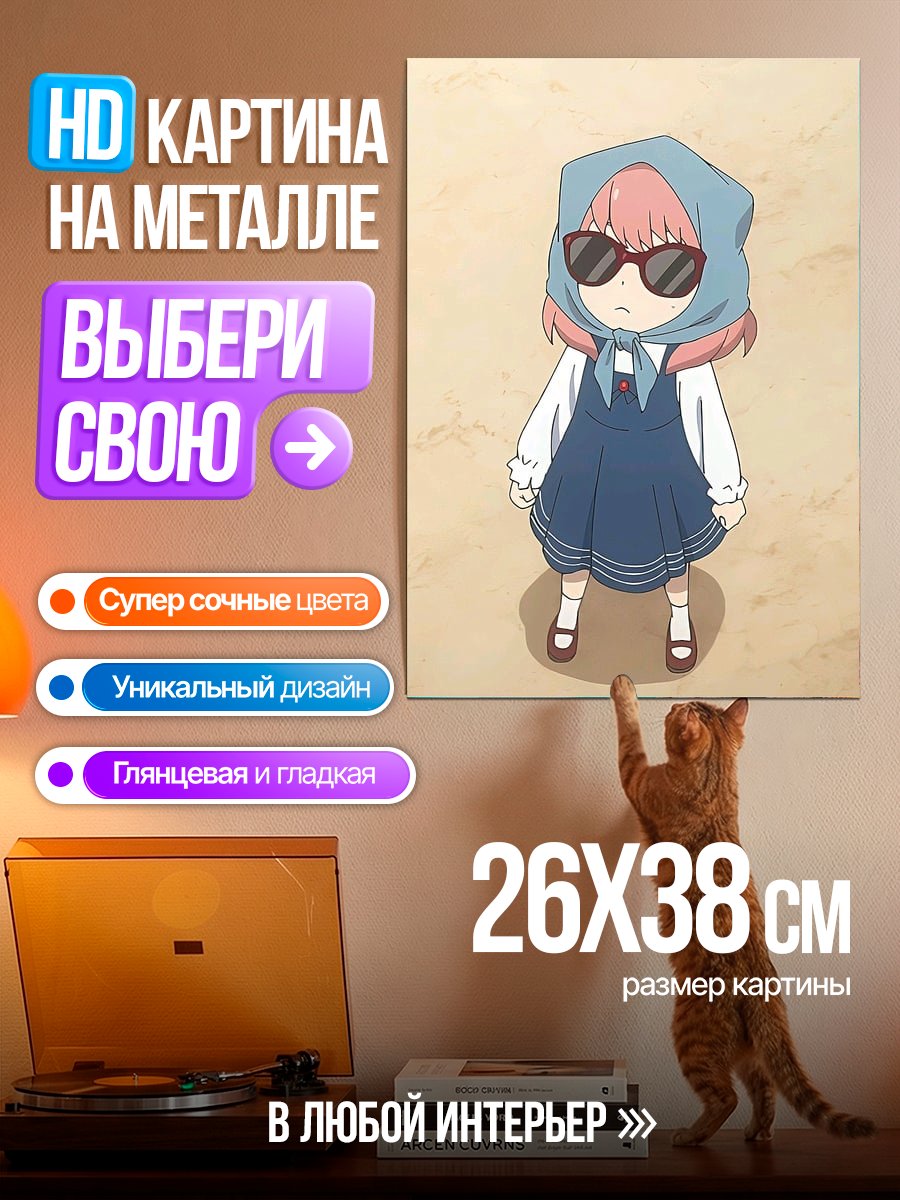 Картина на металле Аня Форджер в платке