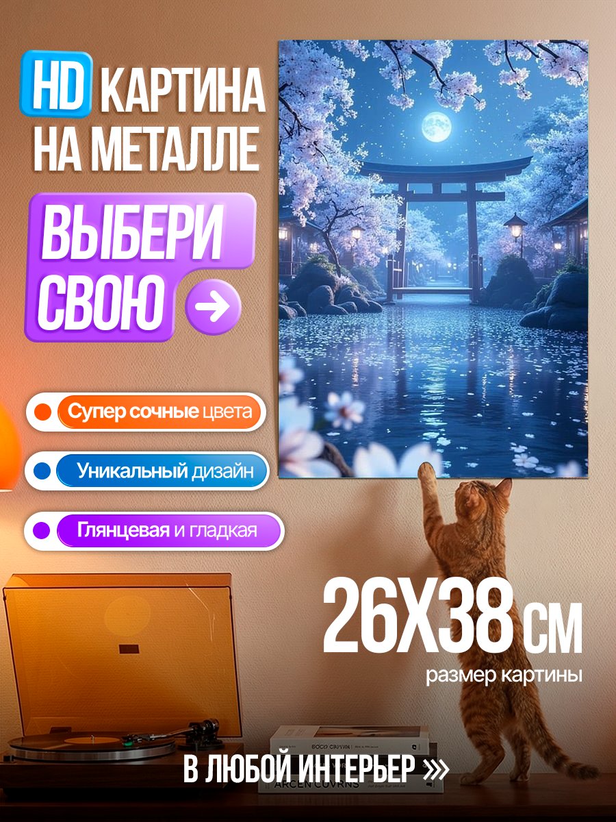 Картина на металле Японский сад весной