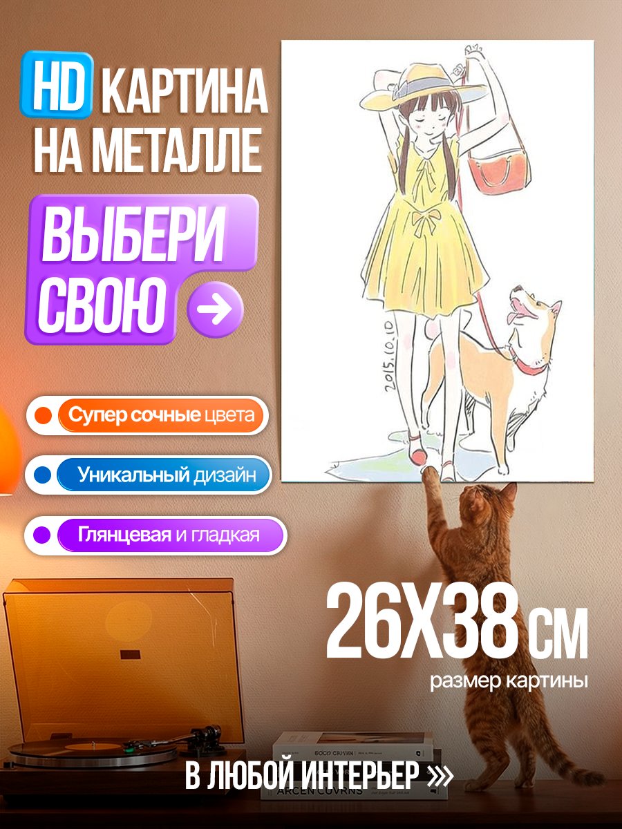 Картина на металле Девушка с собакой