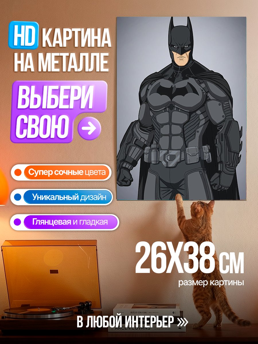 Картина на металле Бэтмен