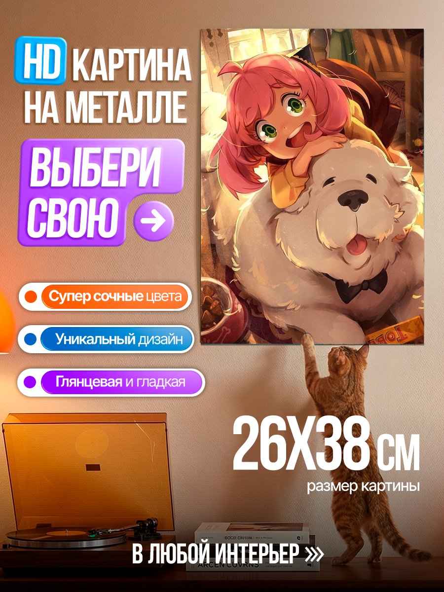 Картина на металле Аня и пёс
