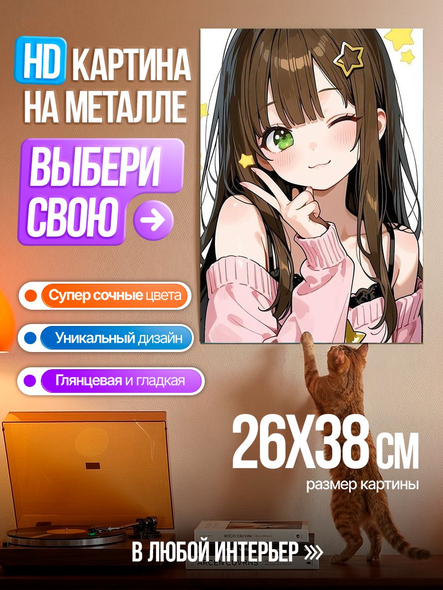 Картина на металле Аниме девушка с звездами