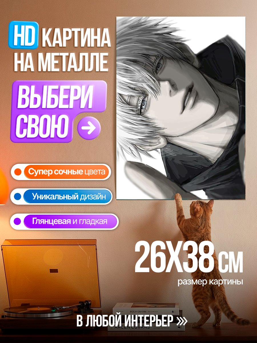 Картина на металле Персонаж Годжо Сатору