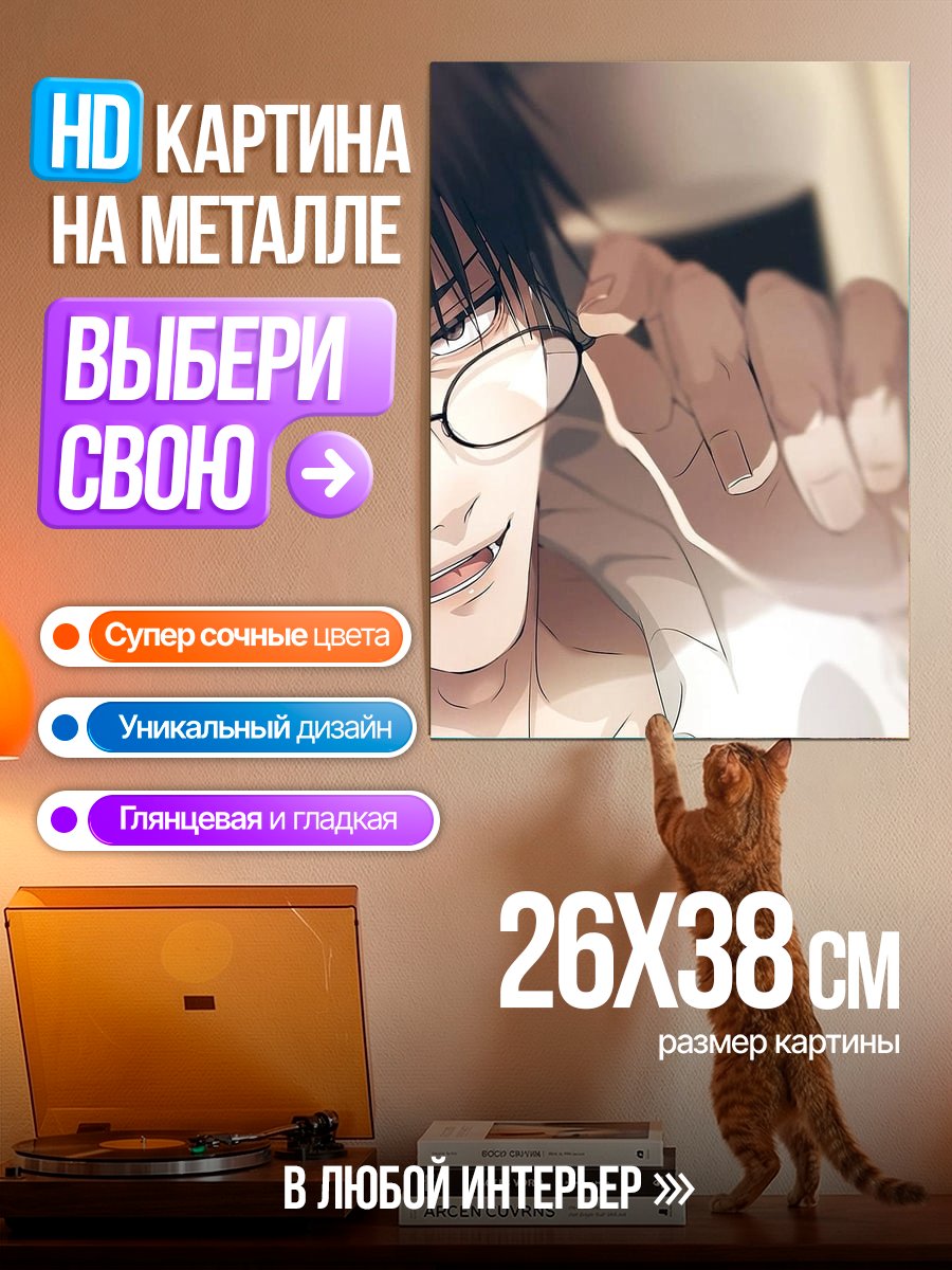 Картина на металле Очки и взгляд