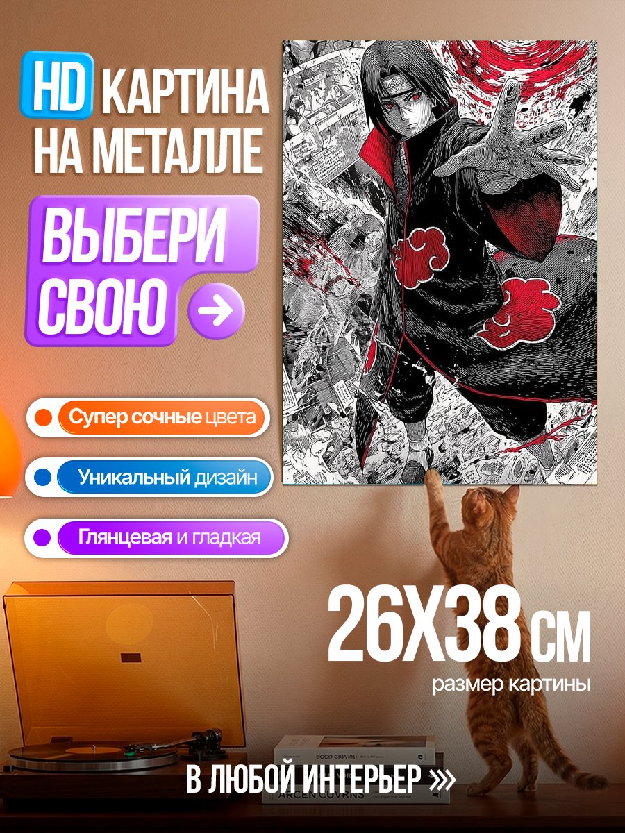 Картина на металле Итачи Акацуки