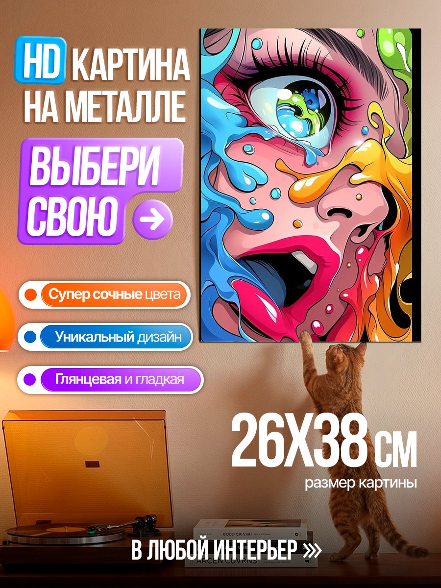 Картина на металле Красочный взрыв красок