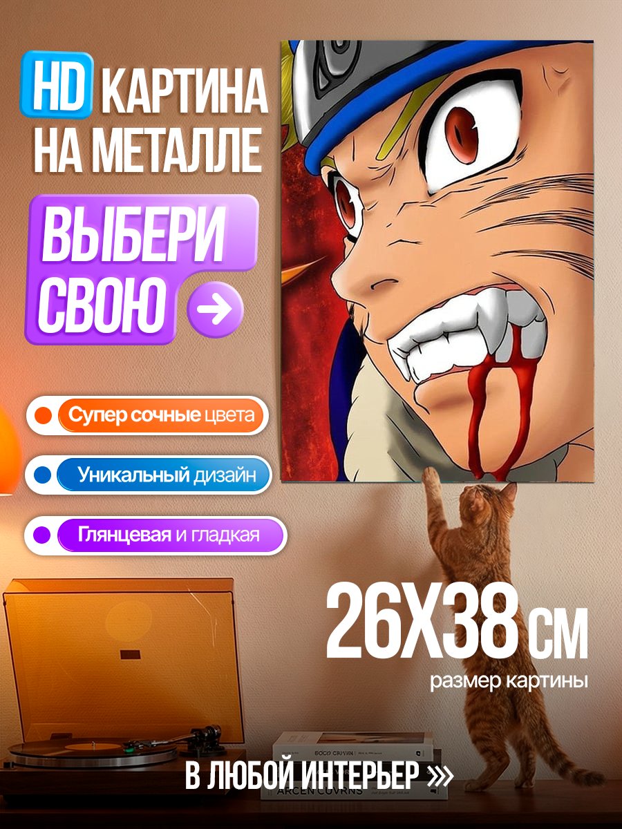 Картина на металле Наруто в режиме отшельника