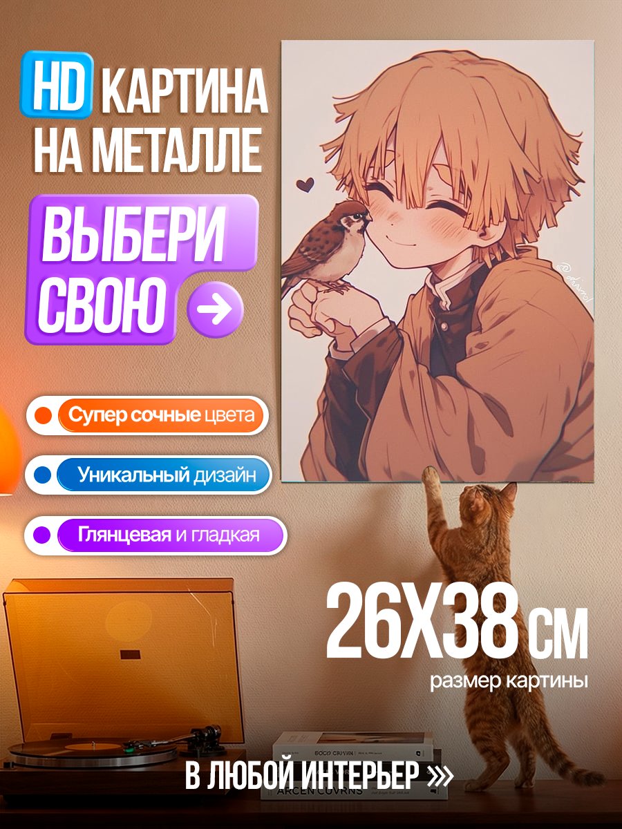 Картина на металле Дзен Истребитель Демонов