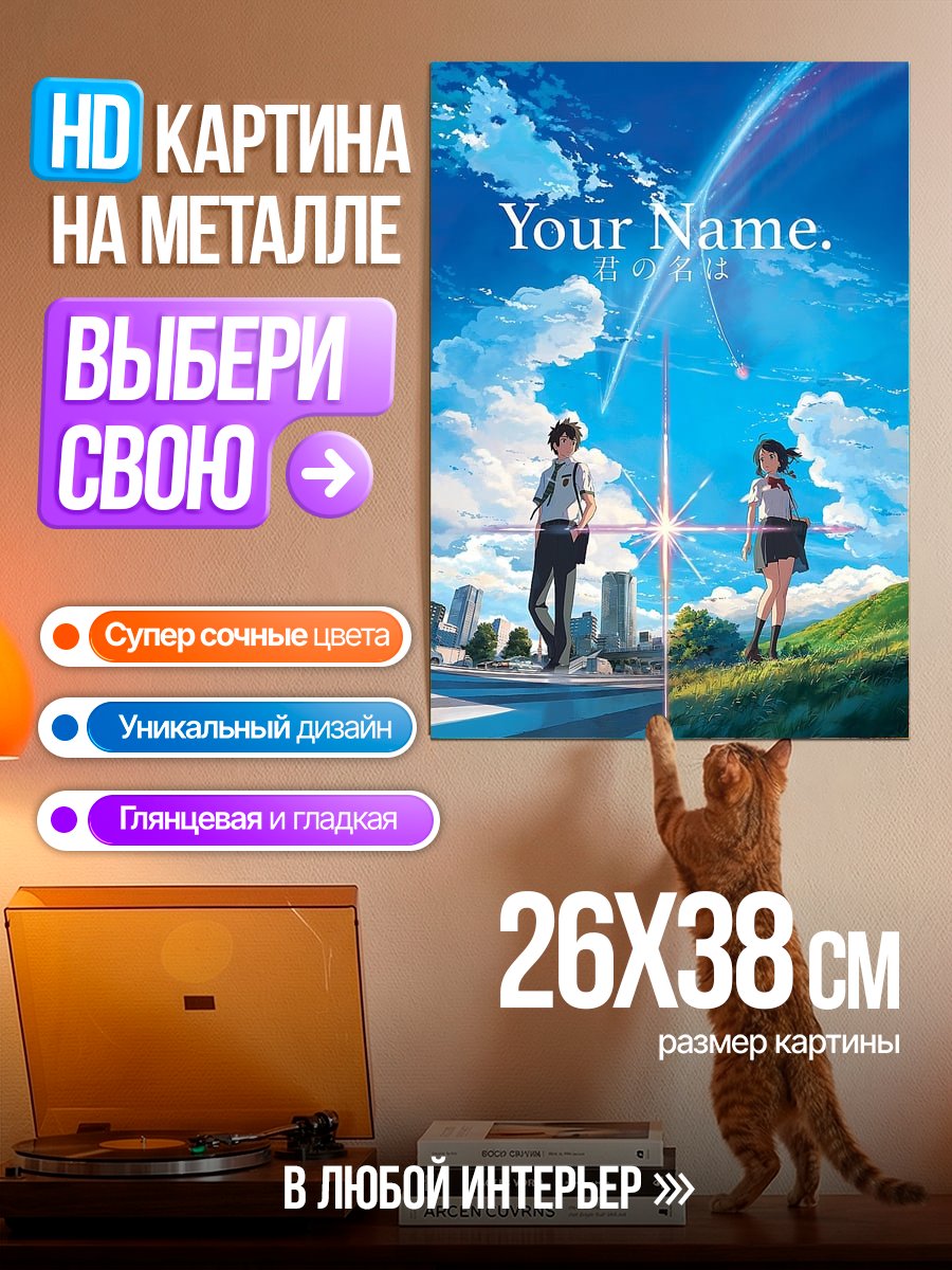 Картина на металле Твоё имя