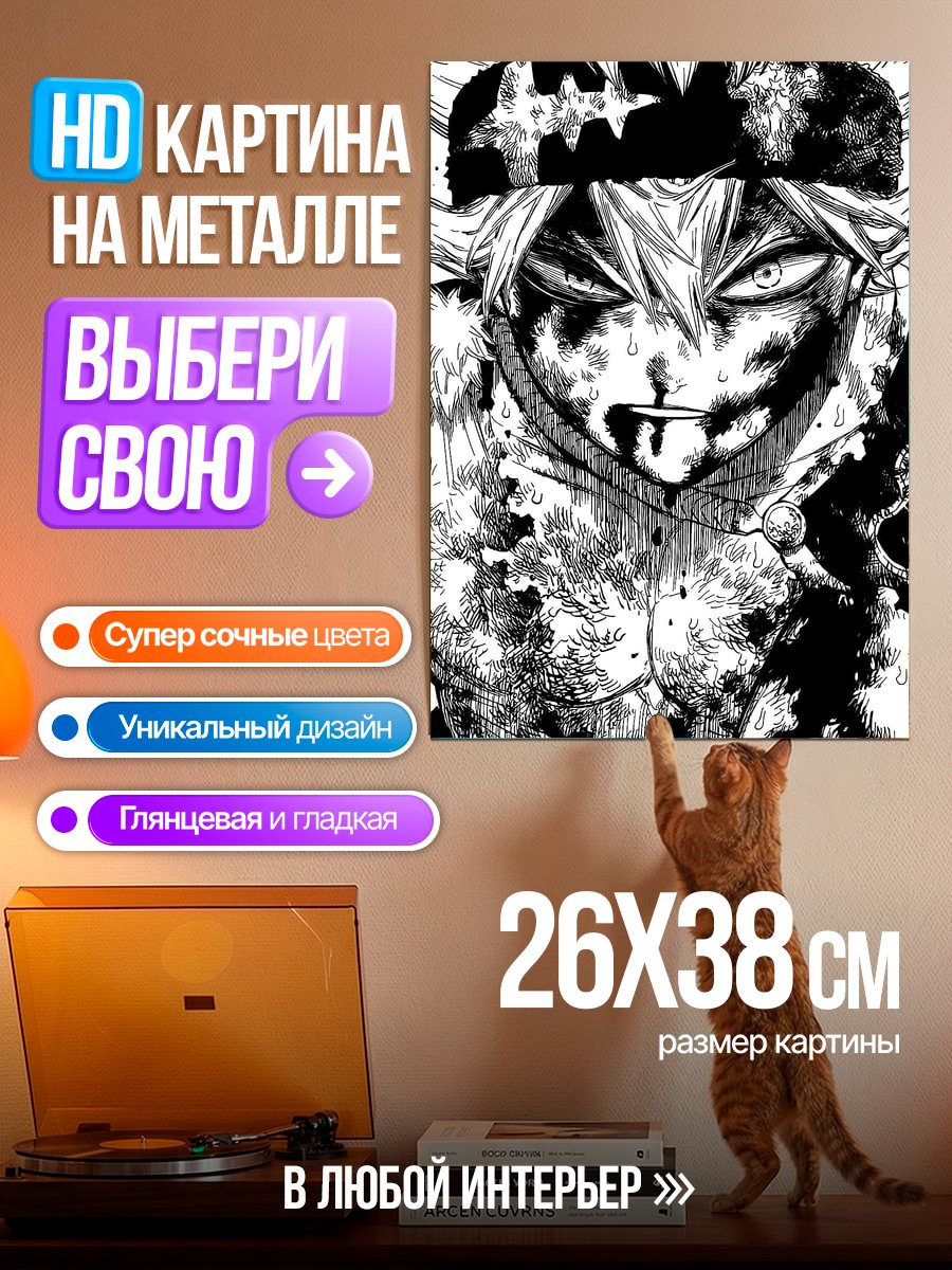 Картина на металле Аста Черный клевер