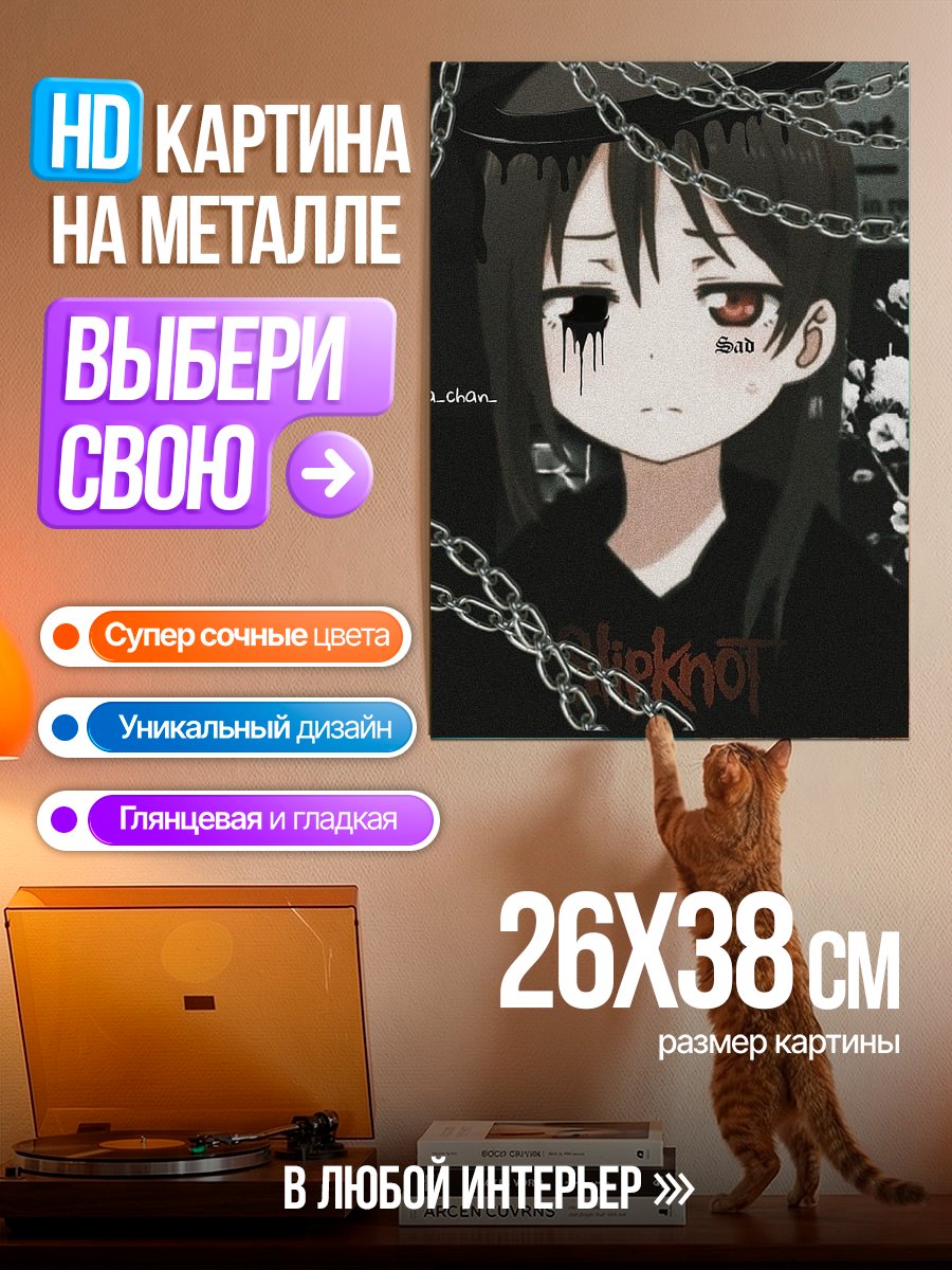 Картина на металле Печальная аниме девочка