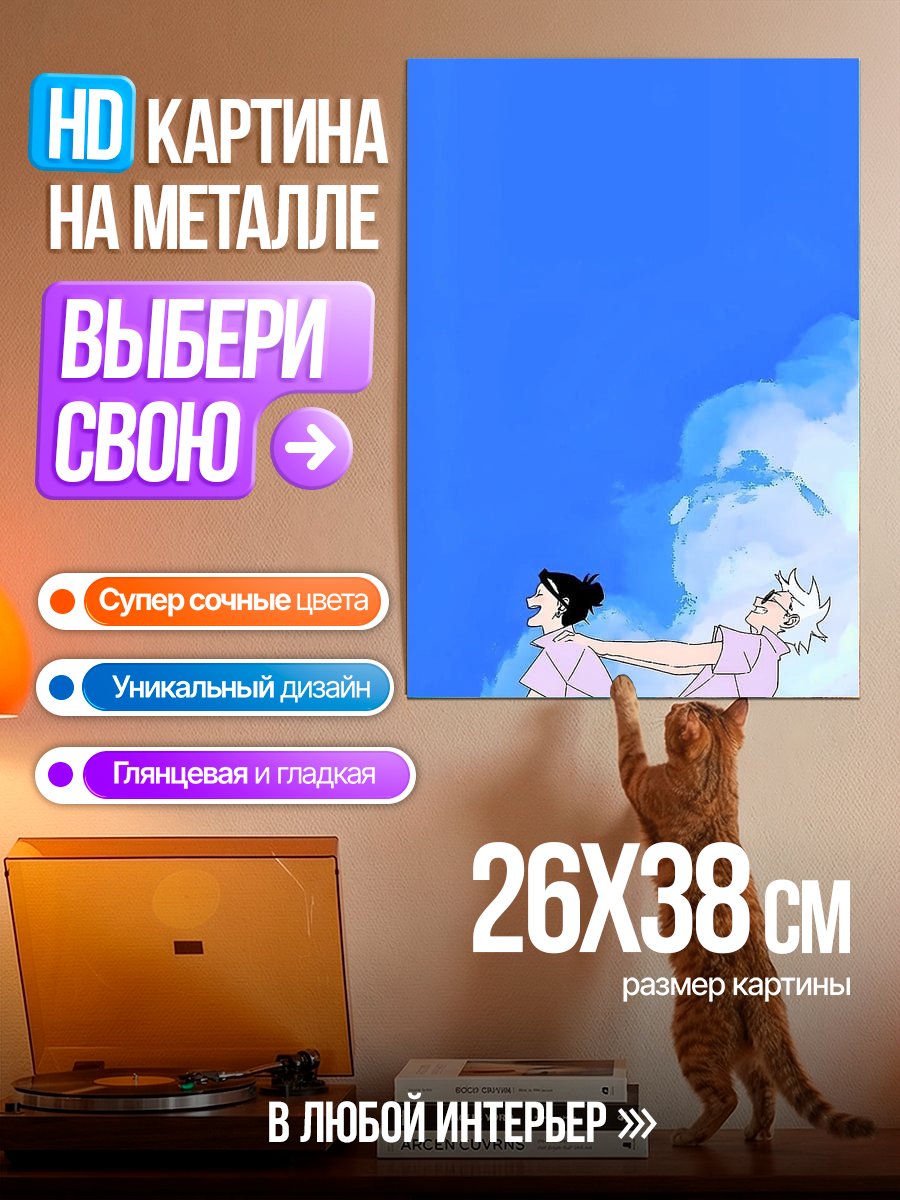 Картина на металле Пара под небом