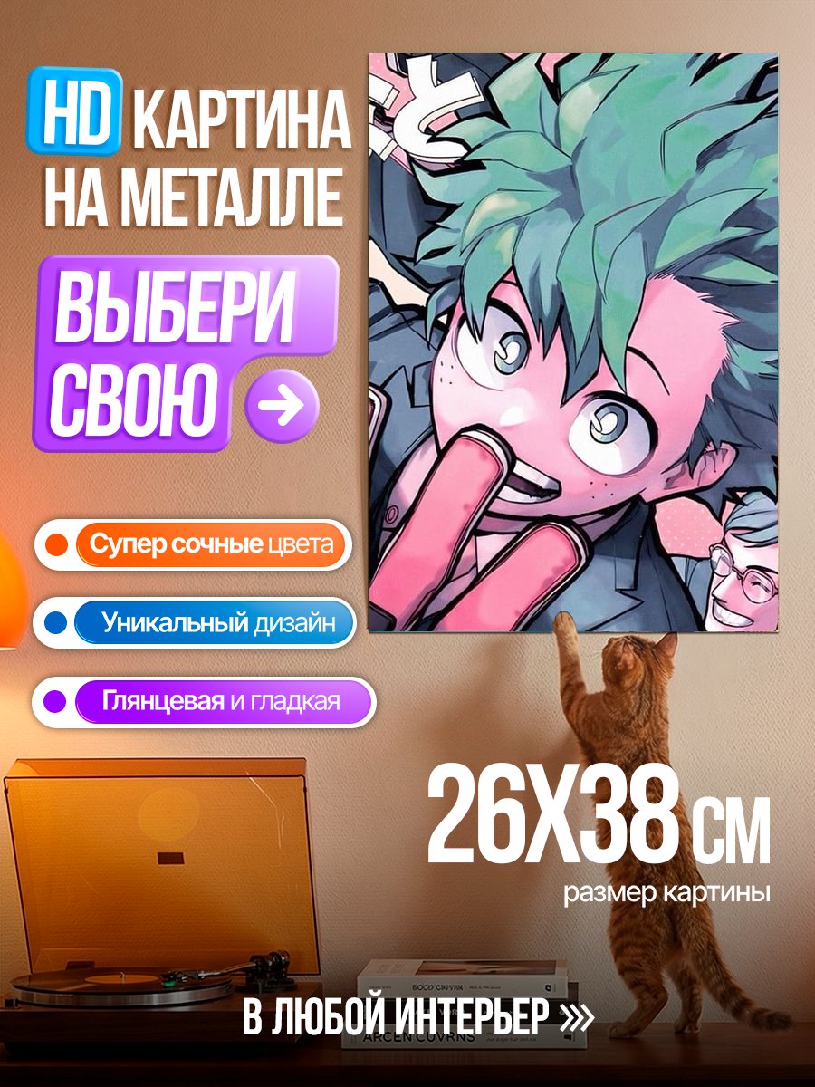 Картина на металле Изуку Мидория Мой герой