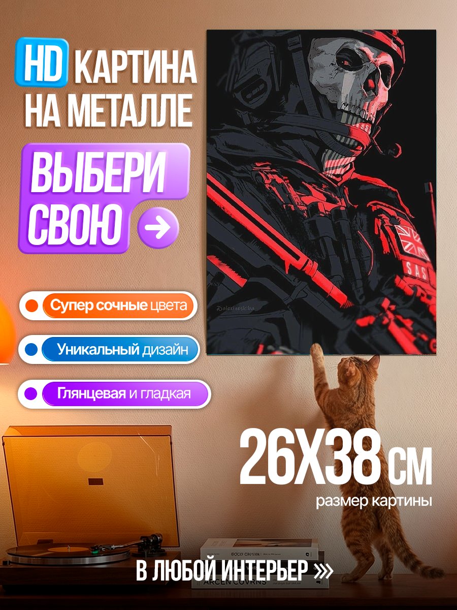 Картина на металле Призрак Солдат Призрак