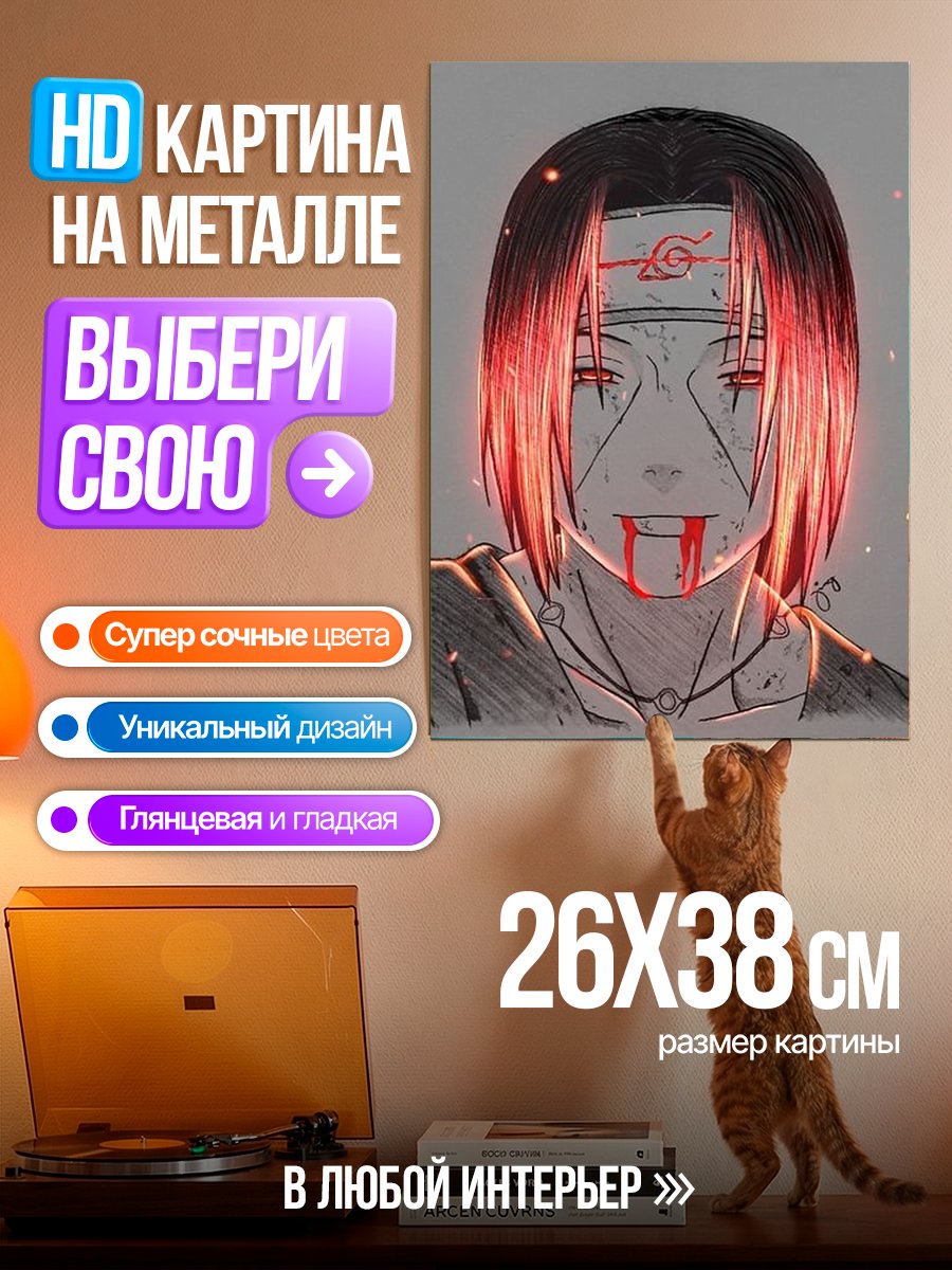Картина на металле Итачи Учиха