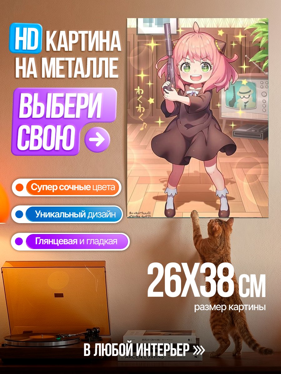Картина на металле Аня Форджер с пистолетом