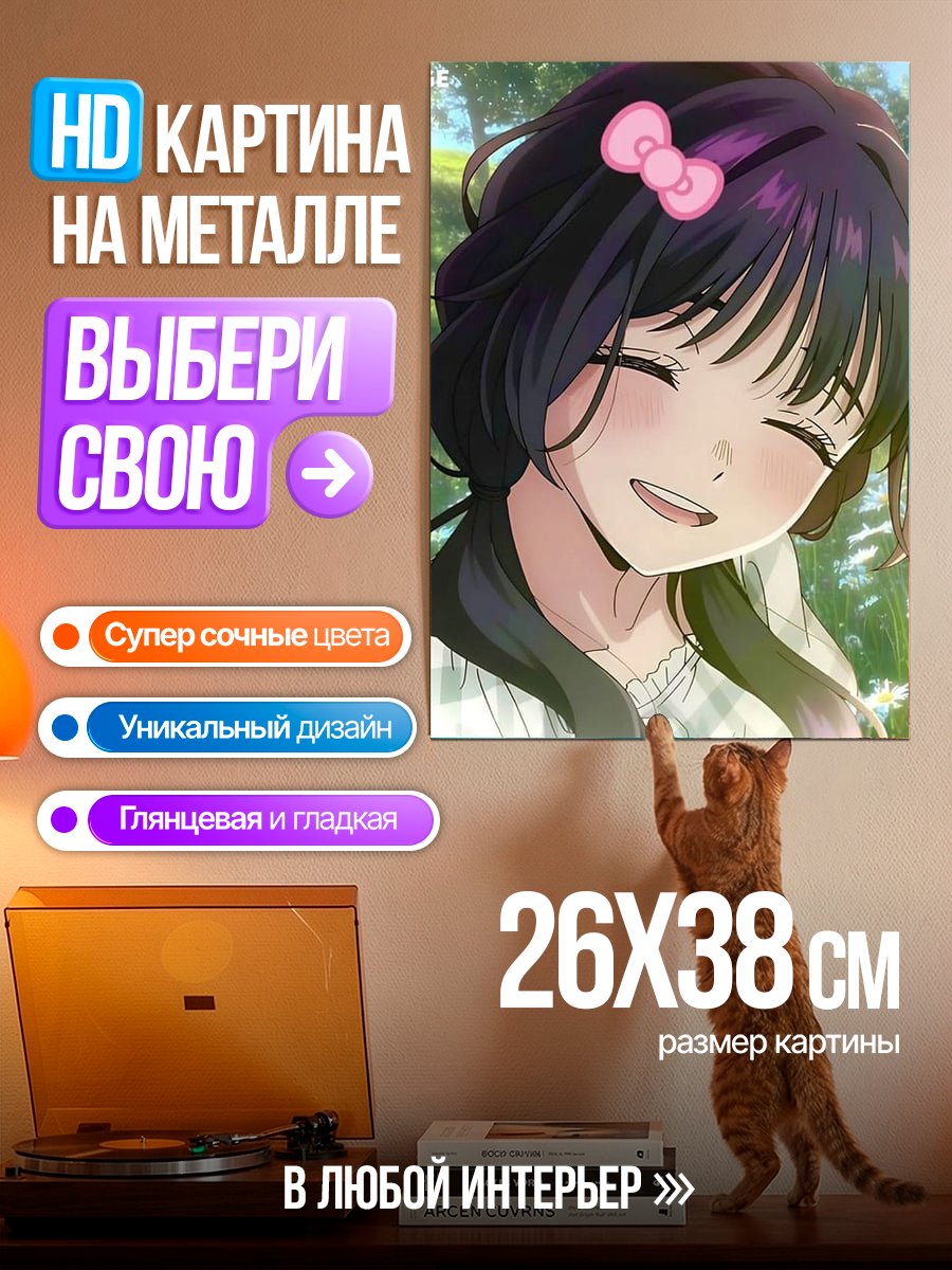 Картина на металле Счастливая девушка