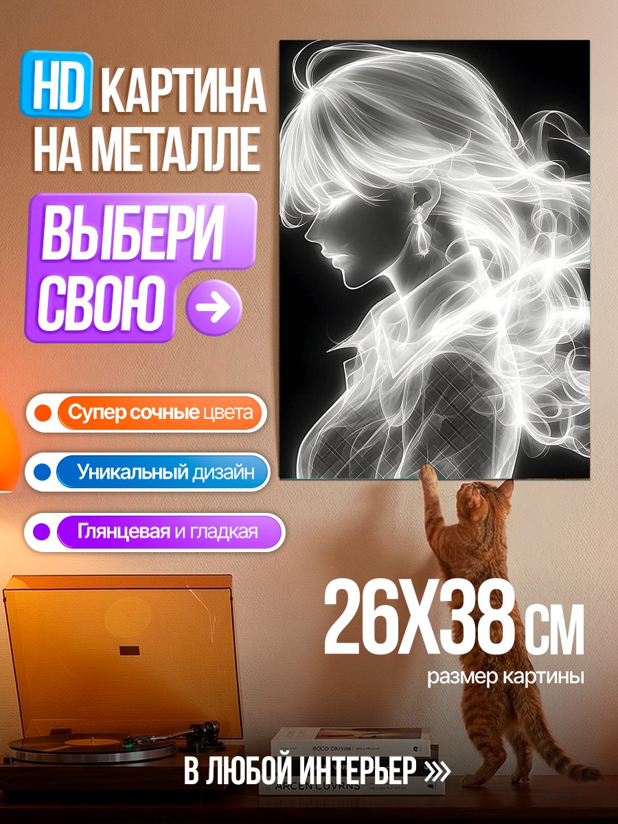 Картина на металле Сияющая девушка